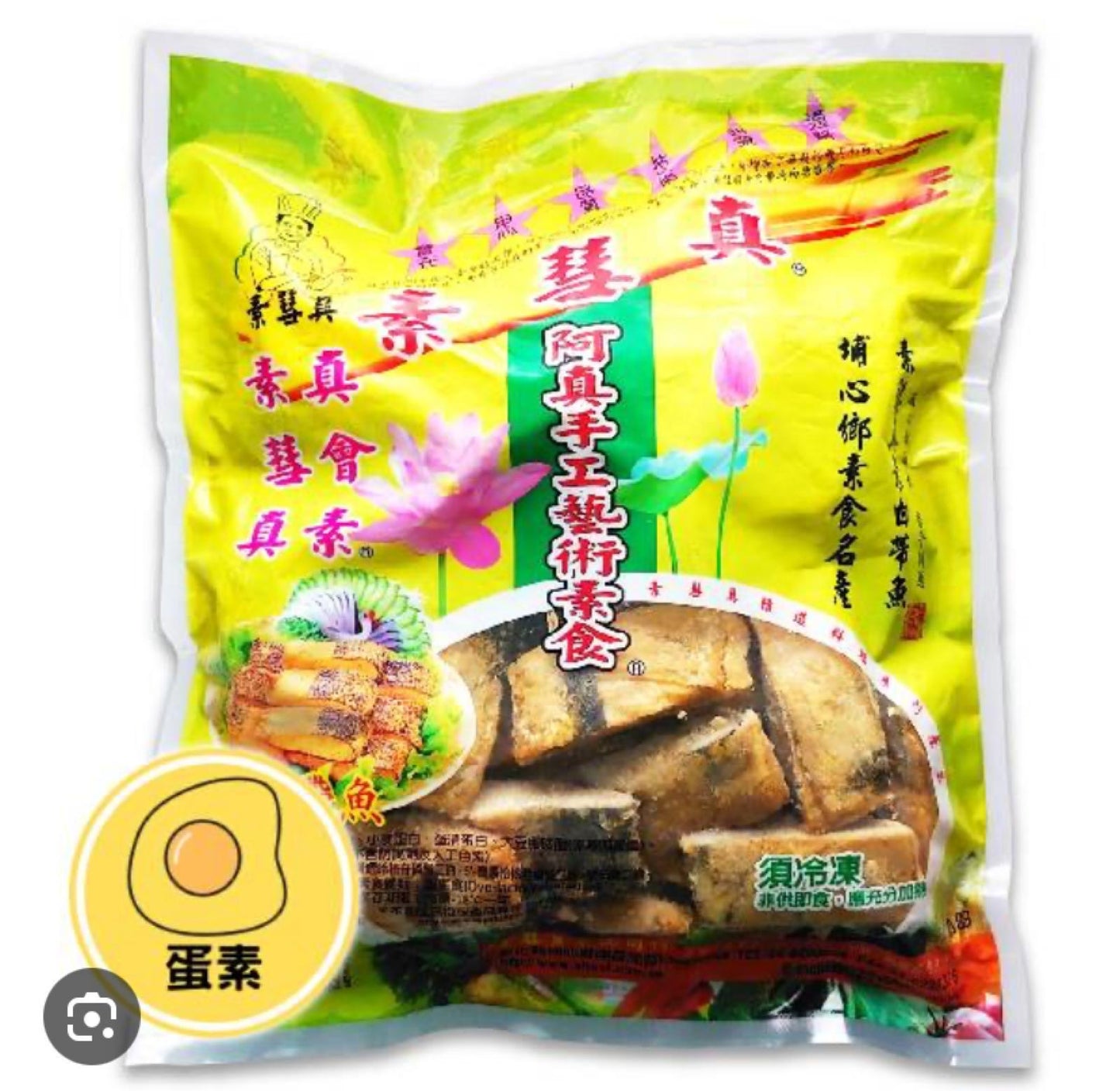 Vegetarian Soy Ribbon Fish Chunk (Ovo-Vege)  阿真 素白帶魚 (蛋素）