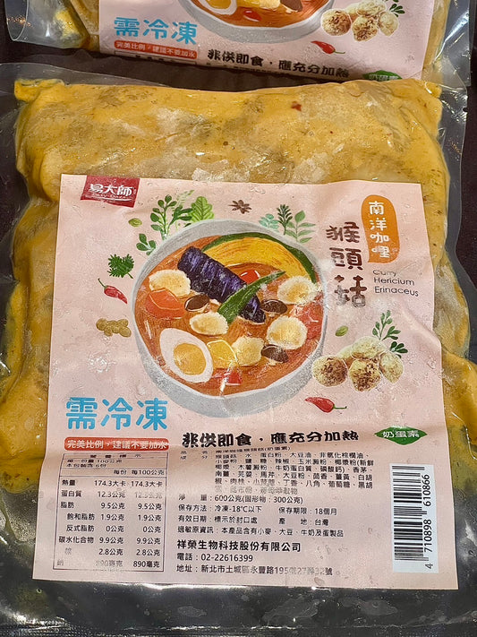 Curry Hericium Erinaceus (Ovo-Lacto Vegetarian)  易大師 素猴頭菇咖哩 （蛋奶素)