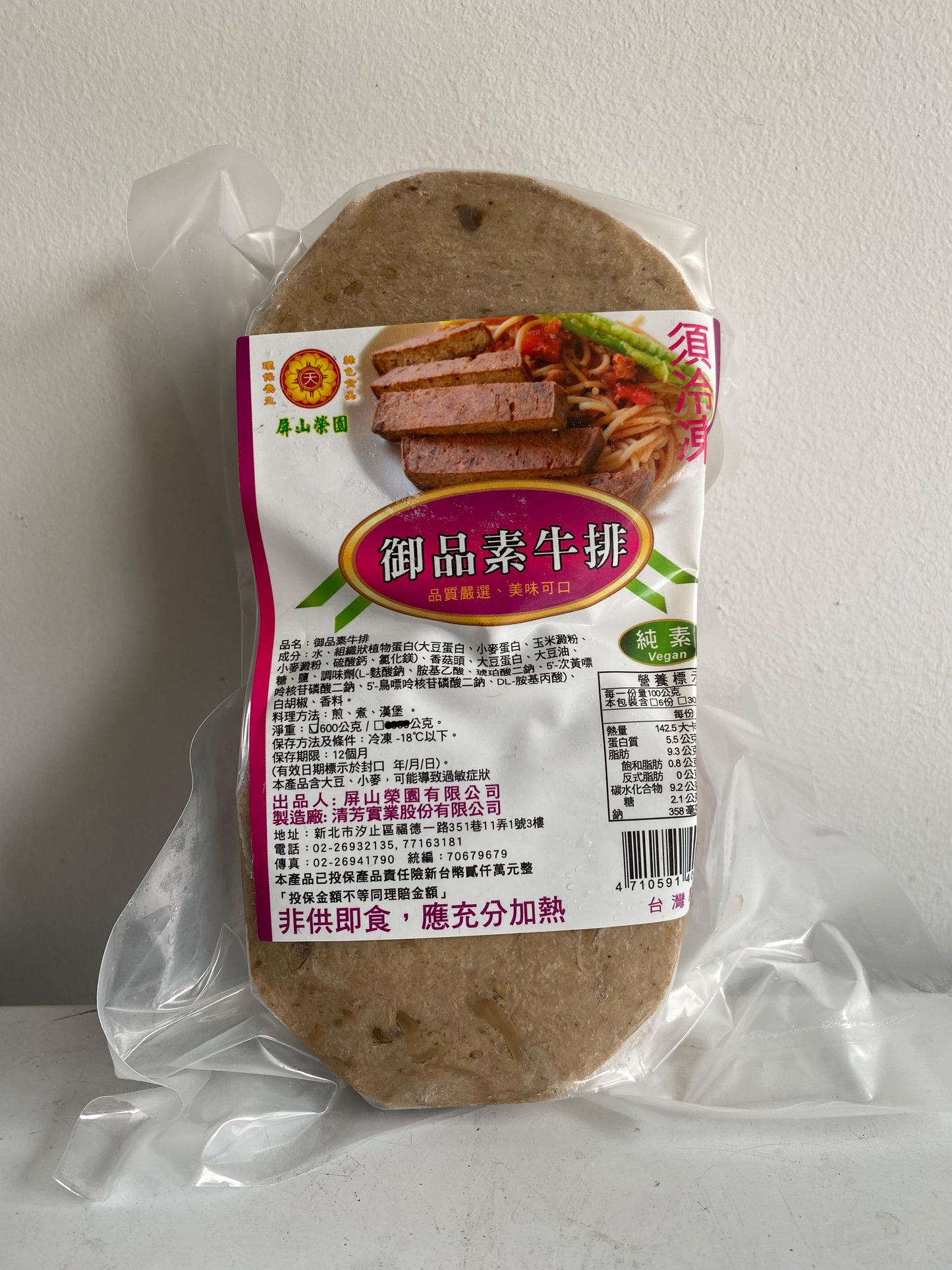 Vegan Soy Steak  御品素牛排 (全素)