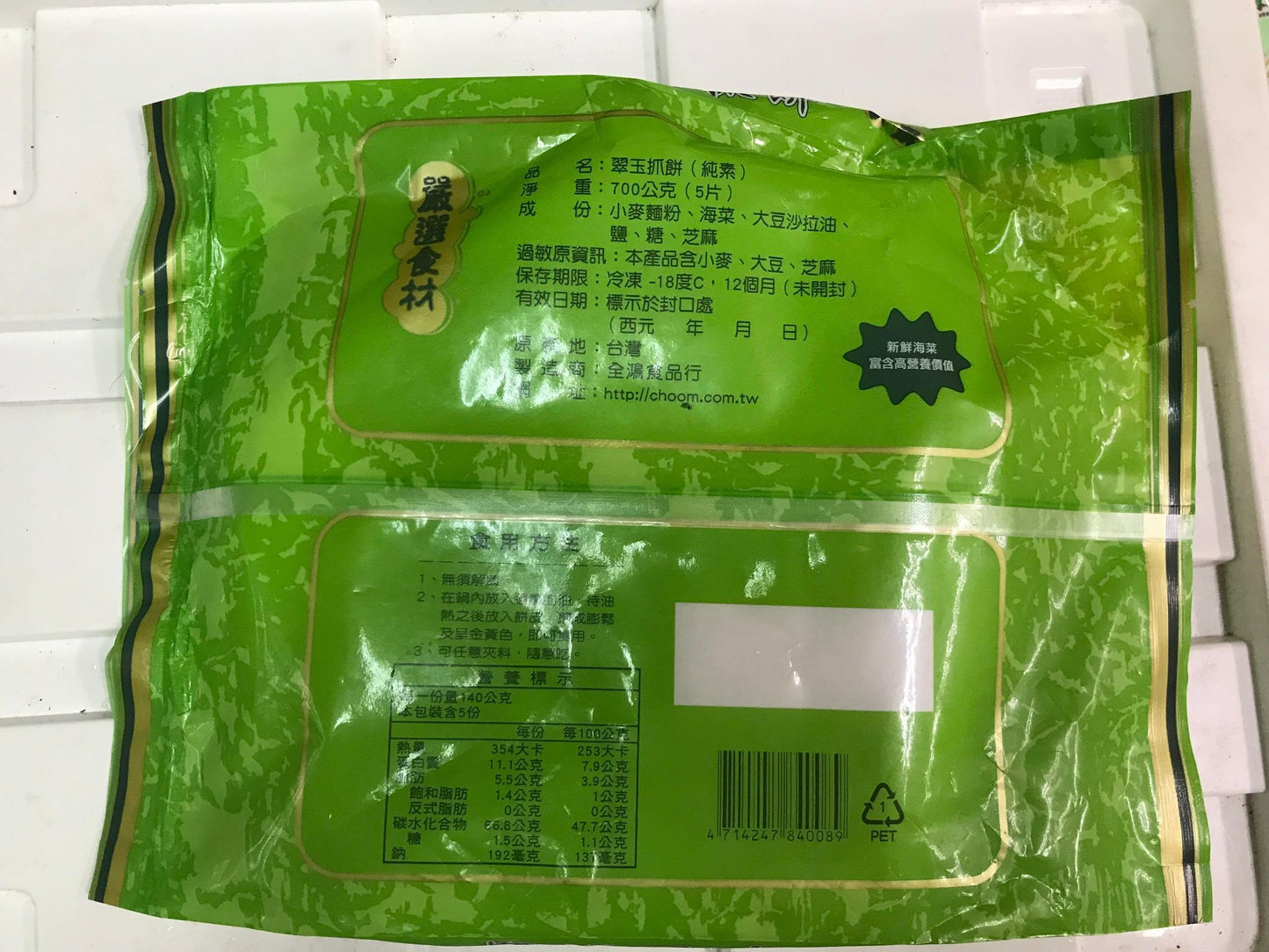 Vegan Taiwanese Pancake - Seaweed Flavour 全素翠玉抓餅